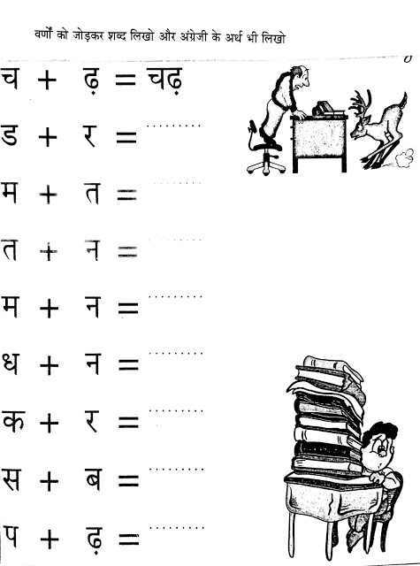 Scholars Hub Worksheets Sulekh Mala 0 (Two letter/Three letter)